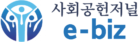 사회공헌저널 e-biz